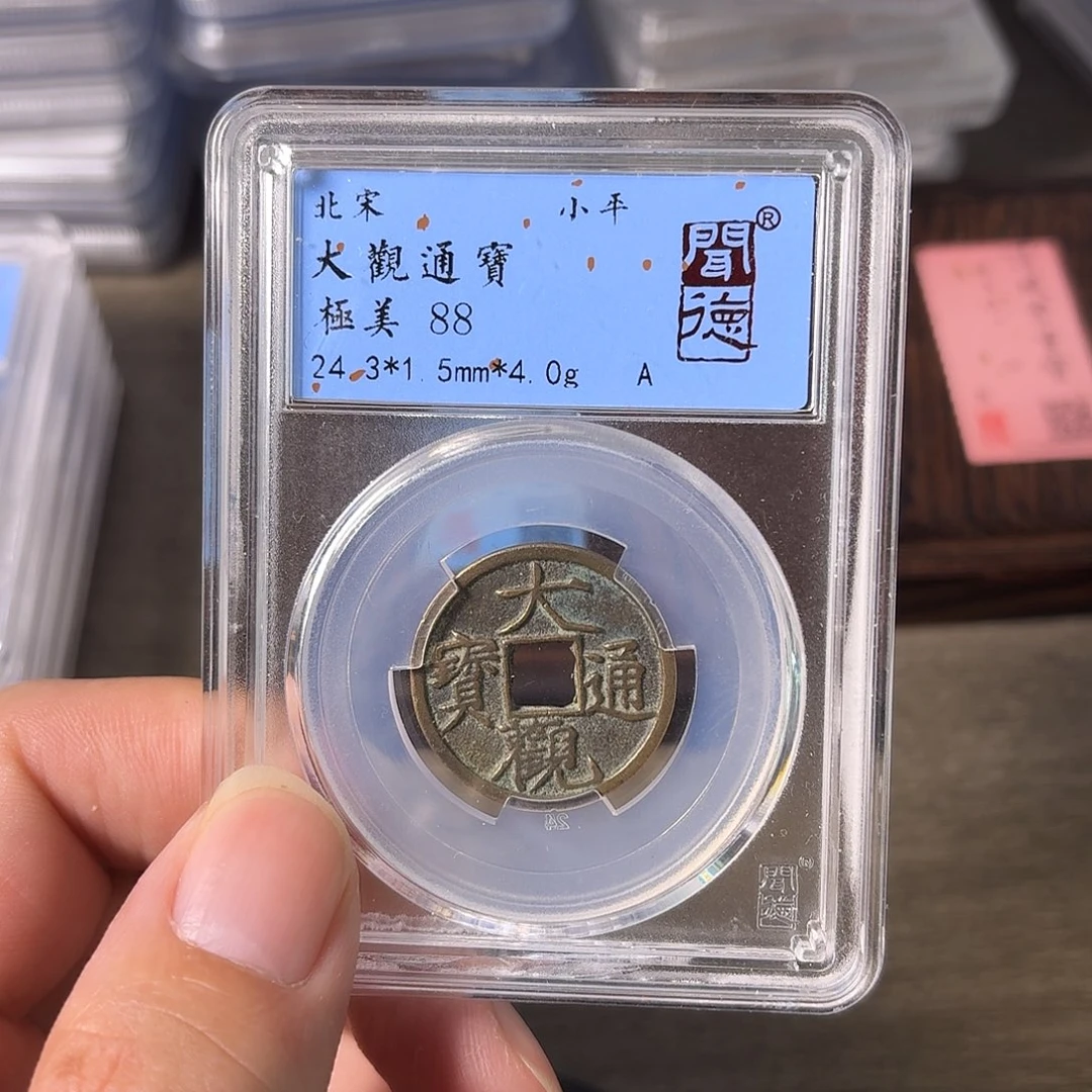 铜A闻博文化大观通宝