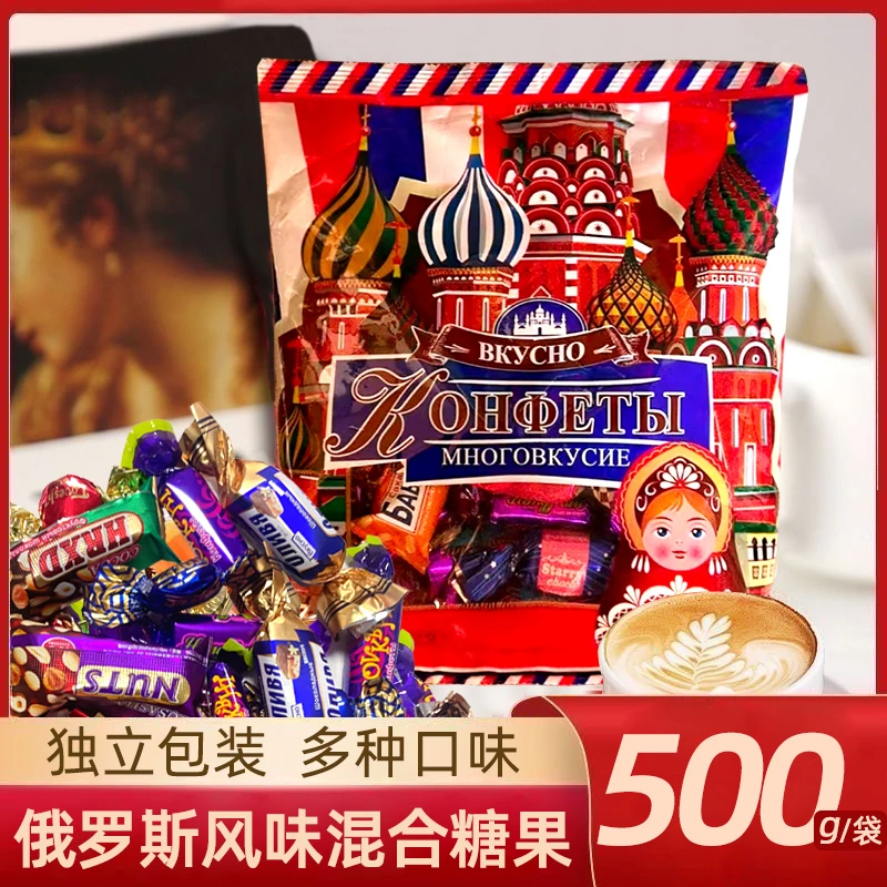 【抢年货】俄罗斯风味混合糖巧克力多种口味夹心软糖解馋美味零食n