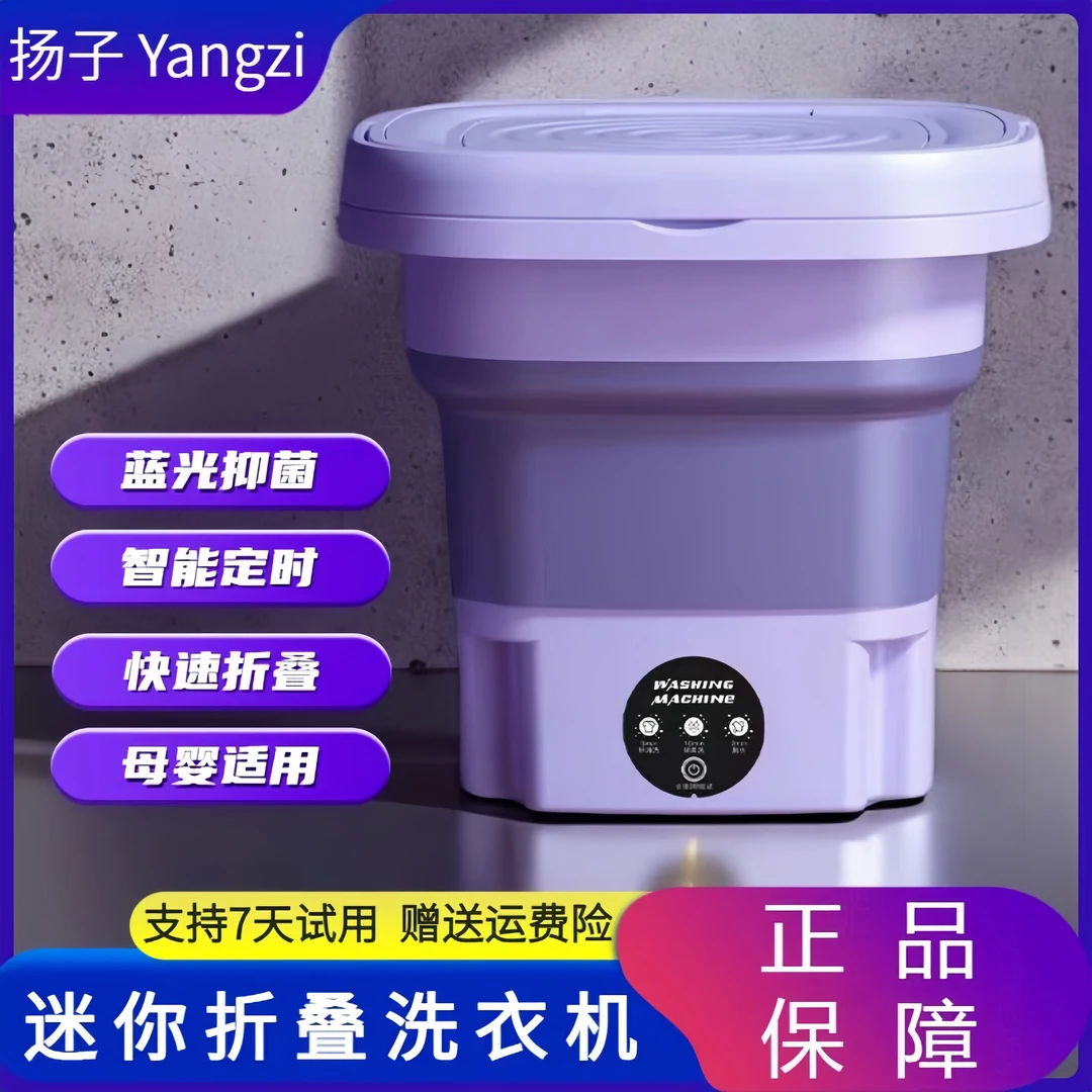 扬子小型迷你折叠洗衣机家用宿舍内衣裤袜子洗衣机便携式出差必备