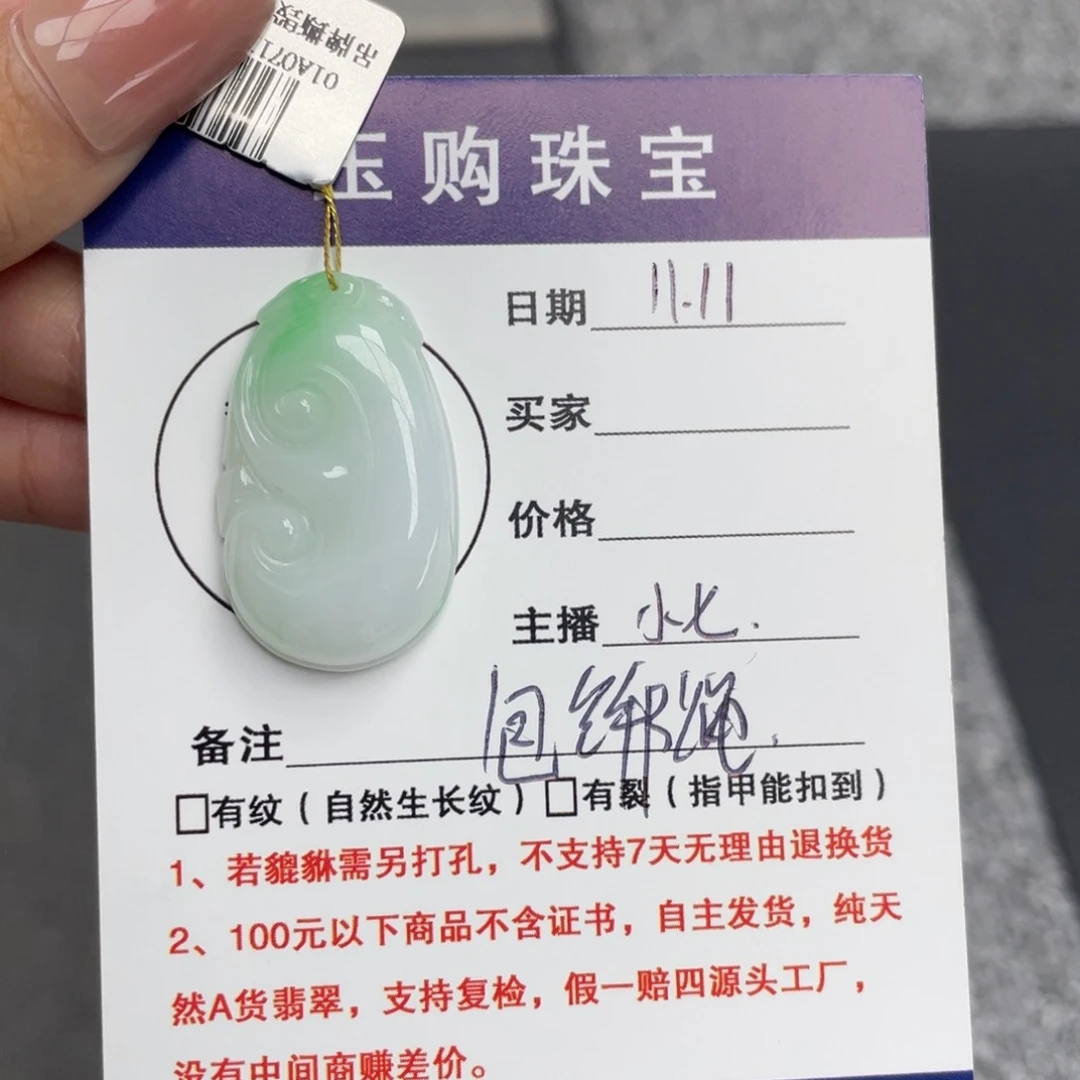 颈饰未镶嵌翡翠吊坠