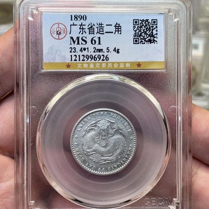 银古钱币一枚图片品相