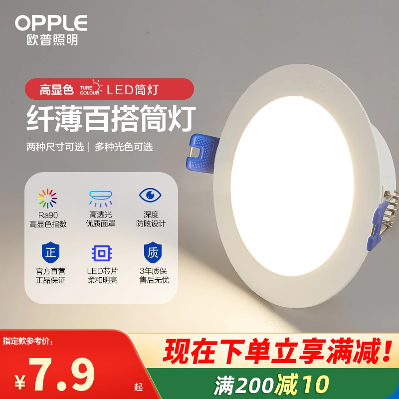 欧普照明pc筒灯嵌入式筒灯商用天花灯家用走廊孔灯客厅高亮桶灯