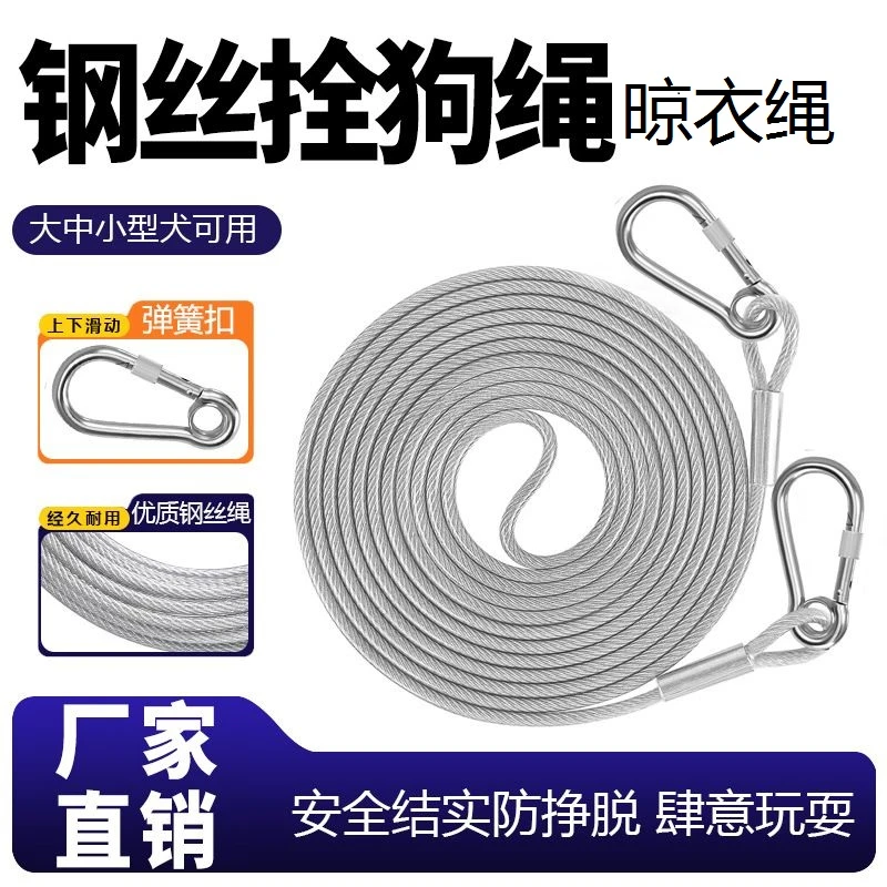 户外晾衣绳挂窗帘遮阳网楼顶晾衣神器牵引绳小型犬牵引绳防咬钢丝