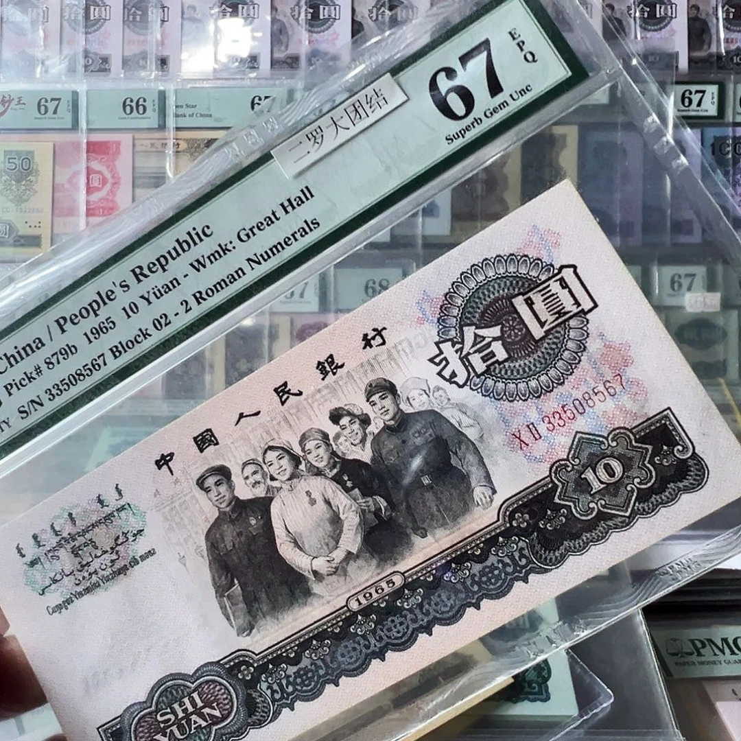 Pmg大团结02冠67无4尾567顺子号