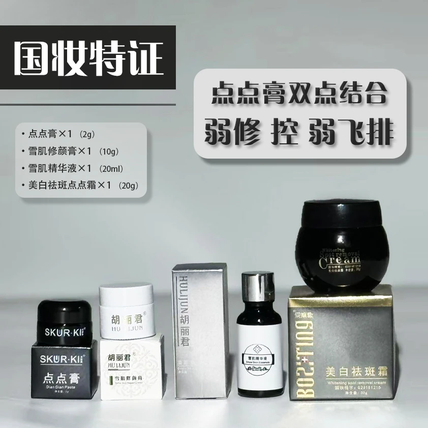 【国妆特字】点点膏 + 点点霜 +［弱修、控、弱飞排］