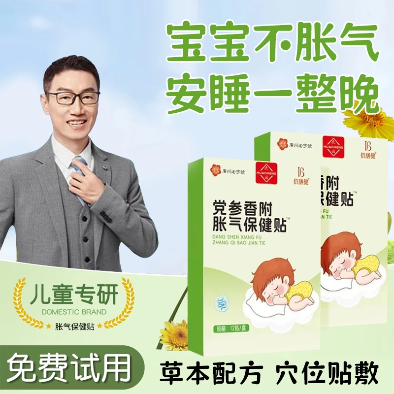 【崔玉涛专属】婴幼儿胀气贴缓解神器新生儿宝宝草本防胀气睡觉贴