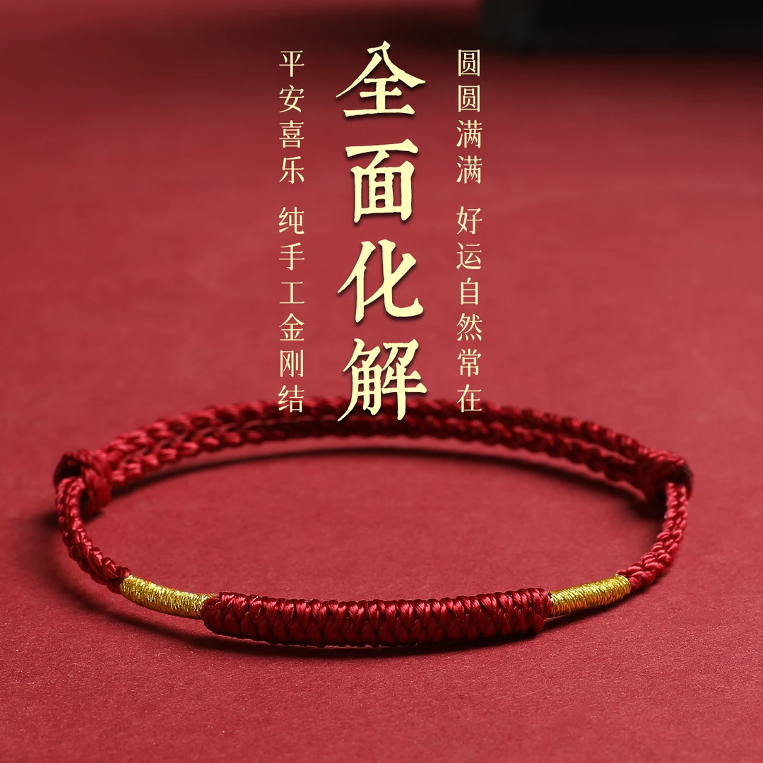 布艺手链 2026属马本命年红绳手链男女士金刚结手绳儿童脚链礼物