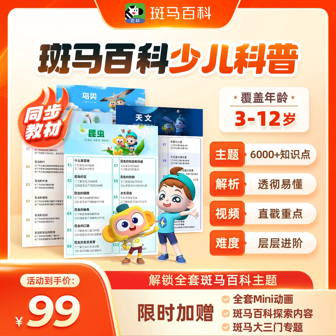 【斑马百科】少儿科普百科3D动画 一个月全部主题 思维训练-TZE