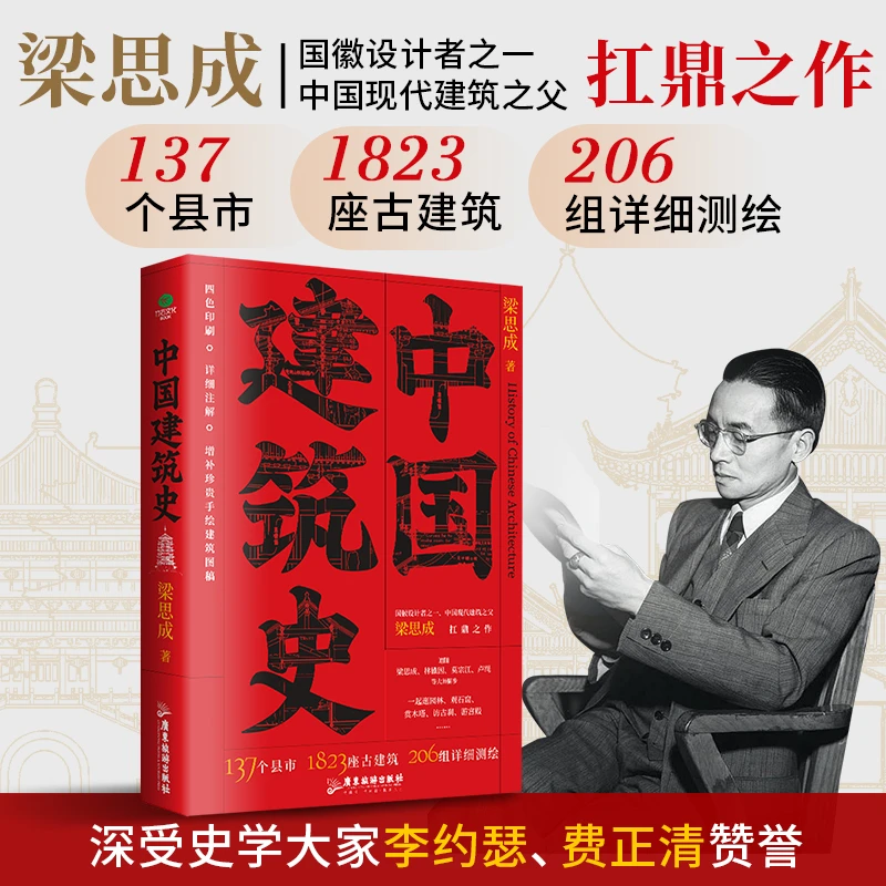 《中国建筑史》增补51幅珍贵手绘建筑图稿、38张建筑高清摄影图