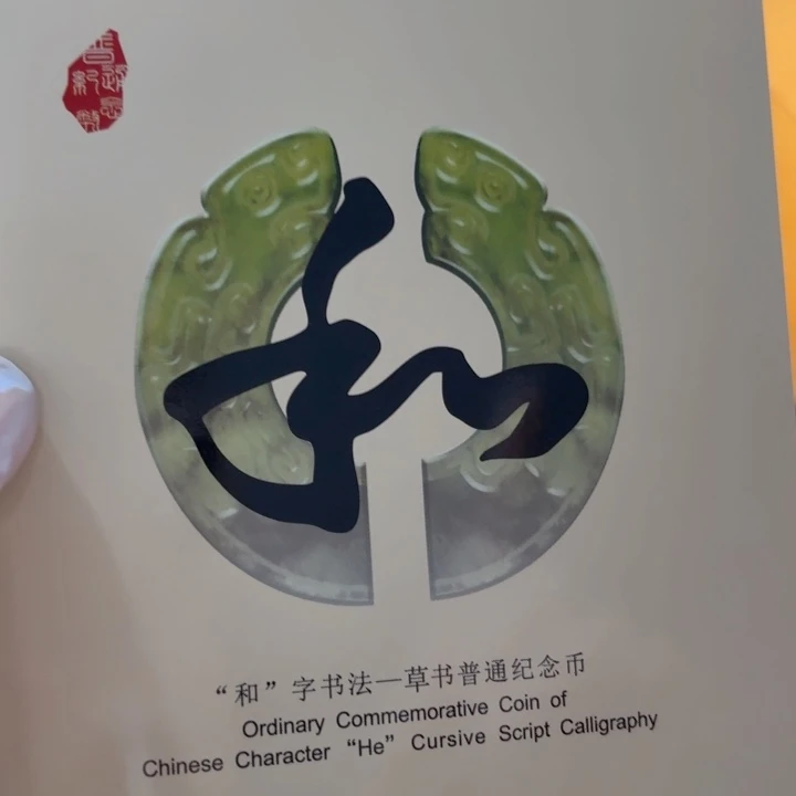 其他普通金属草书卡册