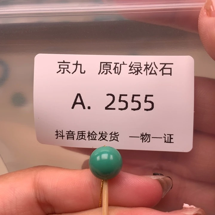 未镶嵌绿松石珠宝奇石10.0