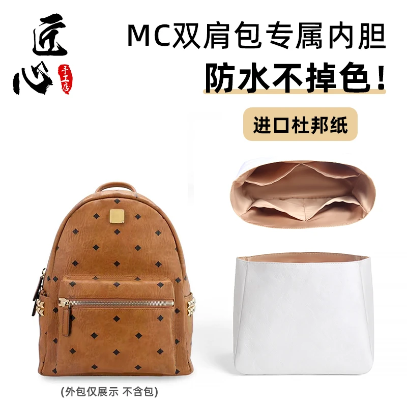 适用mcm双肩包内胆包中包撑杜邦纸mini超迷你背书包小中号内衬袋