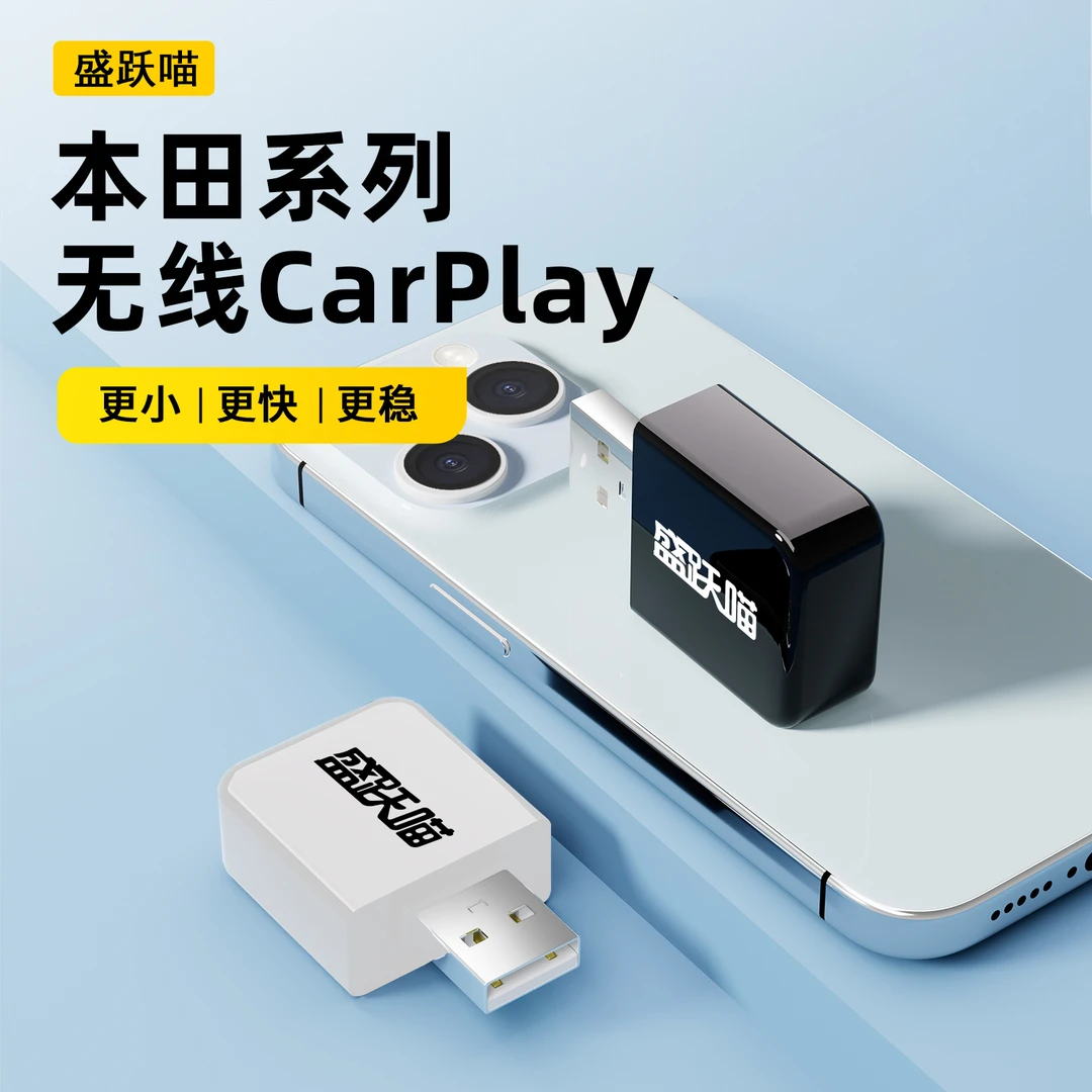 盛跃喵本田十一代思域型格雅阁皓影CRV奥德赛英仕派无线CarPlay盒