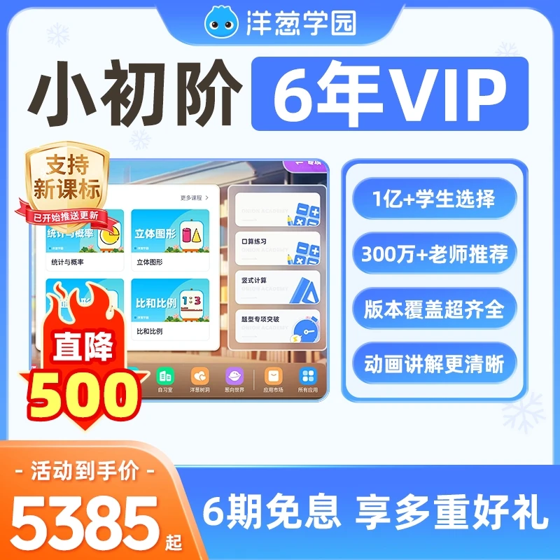 家长教育小初阶全内容动画同步6年VIP