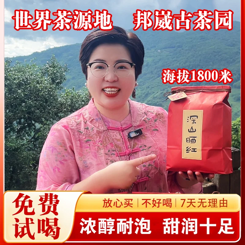 【甜润十足】2025 云南深山晒红茶 茶汤饱满 不卡喉甜味持久 500g