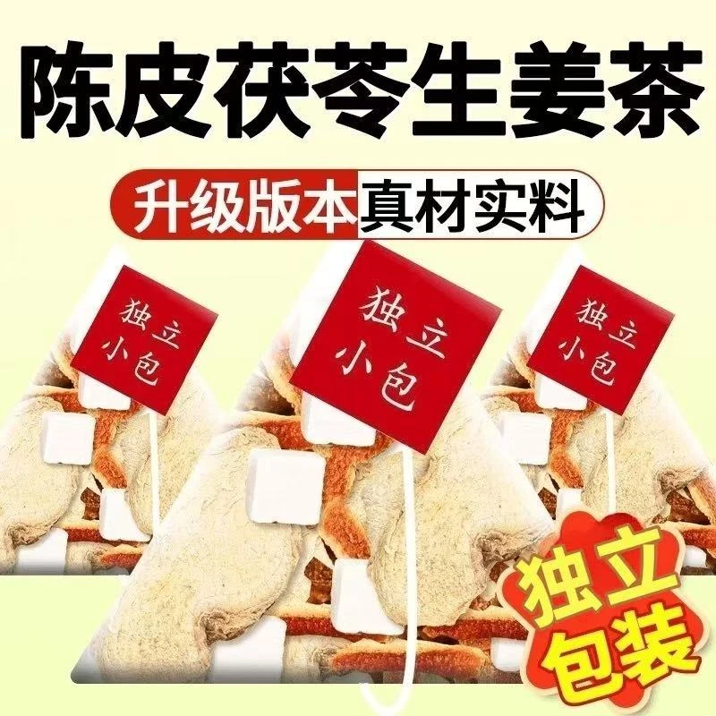 【正品】陈皮生姜茯苓组合茶包独立包装泡水喝养生茶精选原料代茶饮