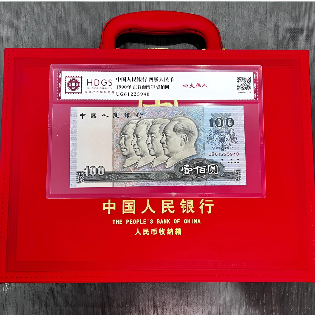 【一整箱真钱真币】人民币收纳箱+封装评级第四套退市钱币组合7