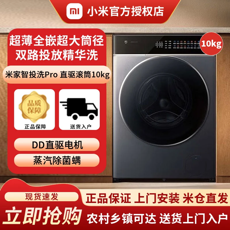 精华洗小米米家全自动滚筒洗衣机10kg超薄全嵌家用大容量智能投放