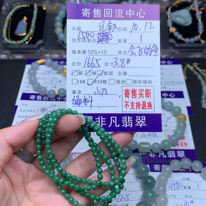 颈饰未镶嵌翡翠记*