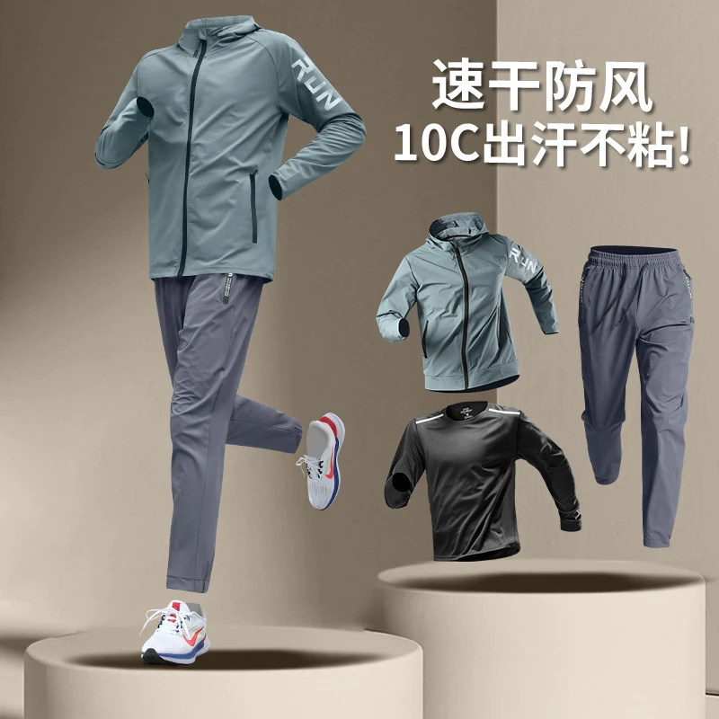 运动套装男士速干衣跑步秋季健身服晨跑秋冬篮球训练外套衣服装备