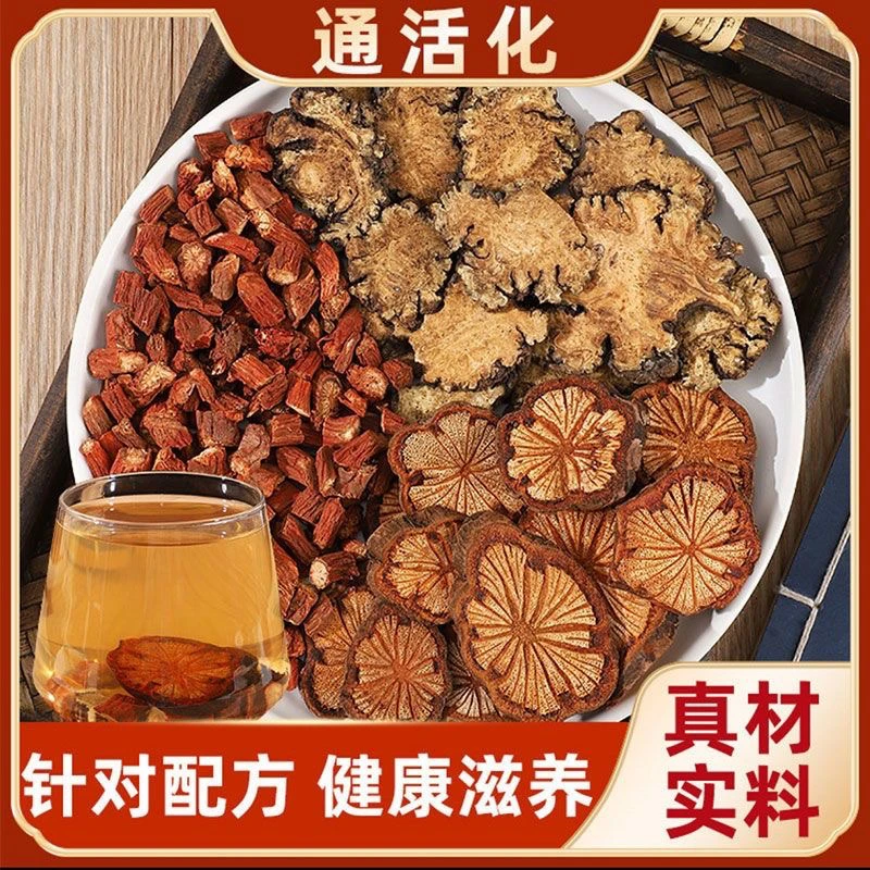B【通活化】三通汤丹参川芎血塞通各250g搭配组合可配枸杞煮水泡水
