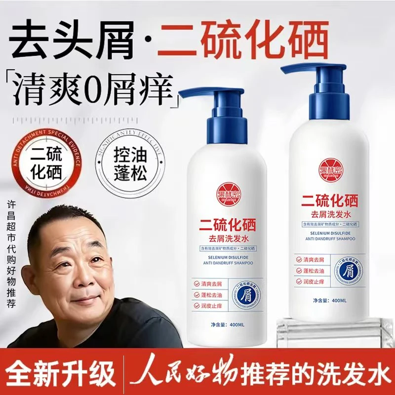 【胖l东l来&许昌自营✅】1%二硫化硒洗发水去屑止痒控油蓬松持久留香