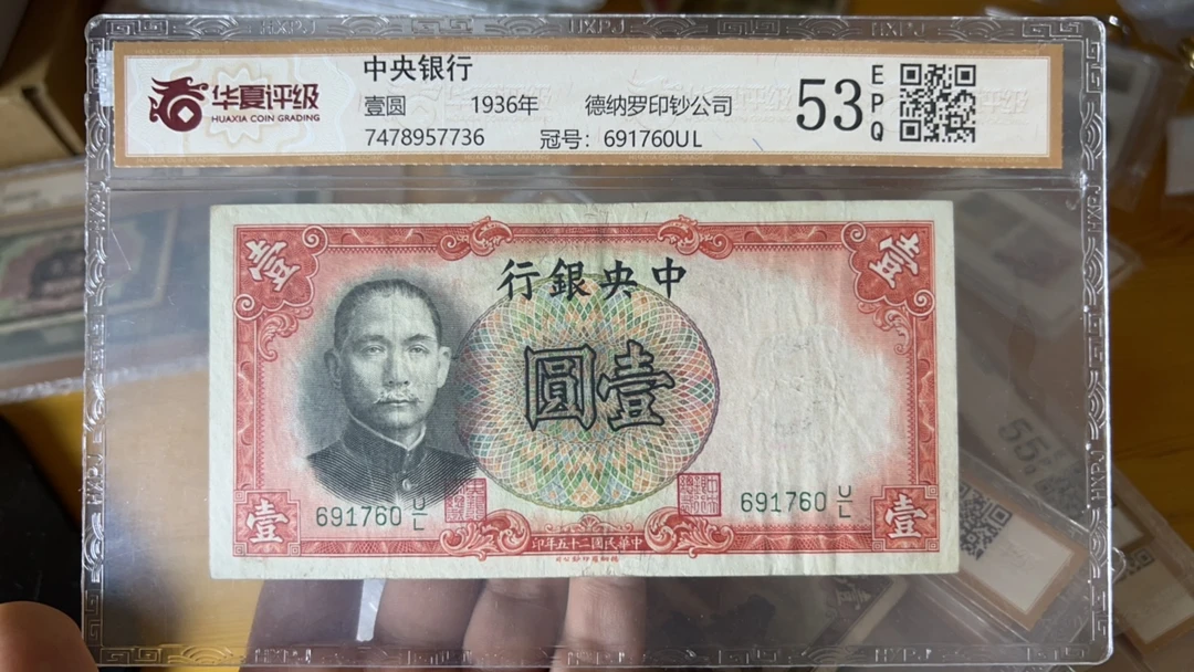 中央银行纸币一元