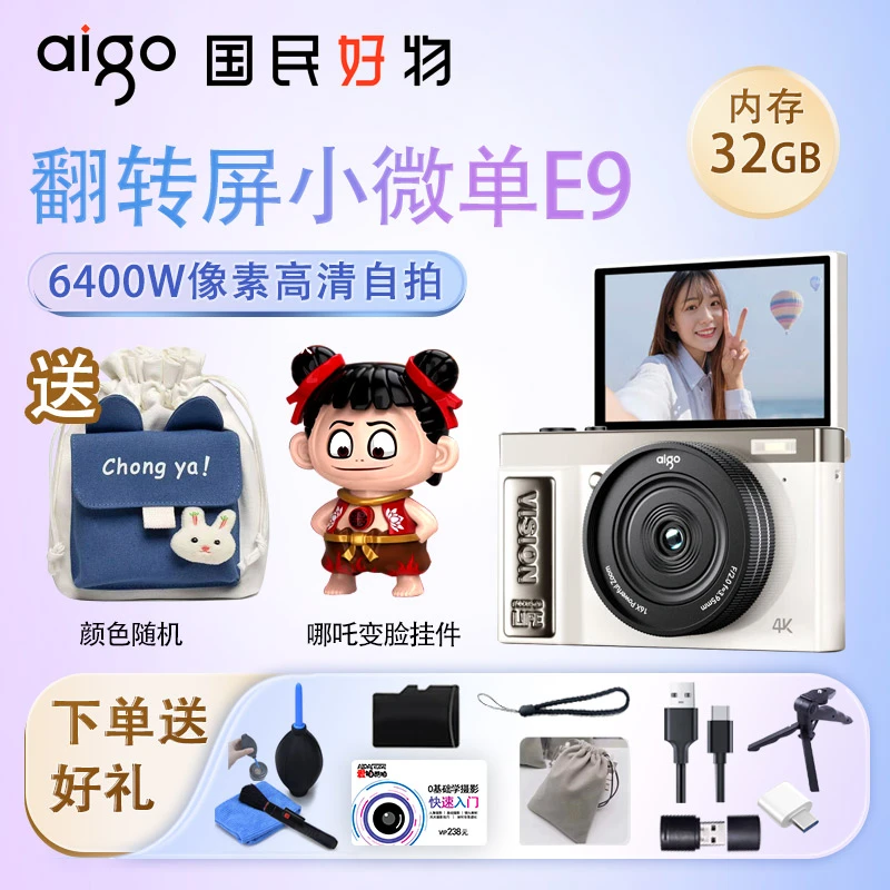 aigo/爱国者E9数码相机网红机女生自拍旅行ccd 生日礼物 翻转屏
