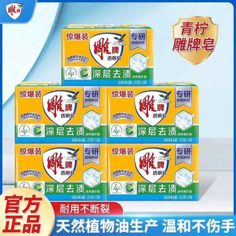 雕牌肥皂洗衣皂202g大块家用实惠装批发柠檬草纳爱斯透明皂正品