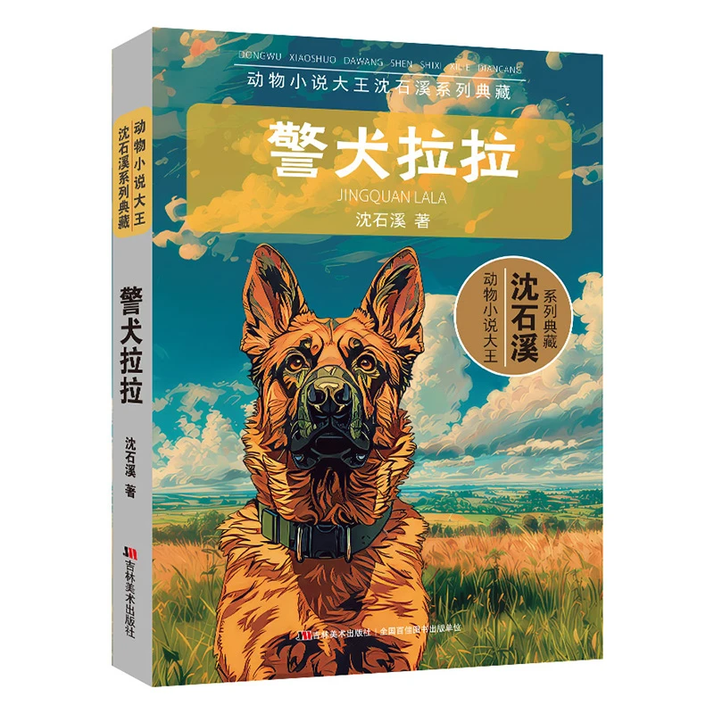 【博库】警犬拉拉 正版书籍