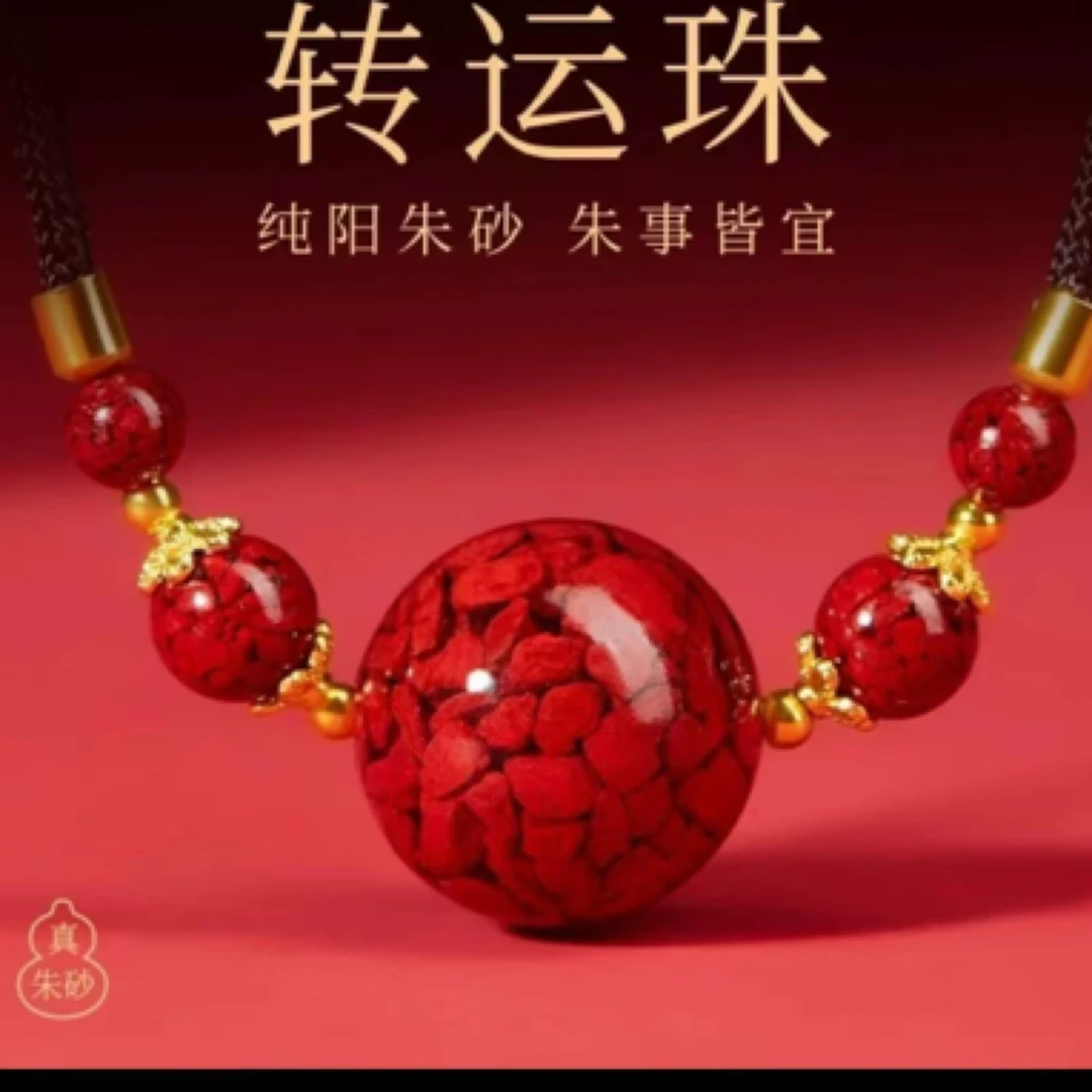 含辰砂工艺品含辰砂工艺朱砂吊坠女款正品天然晶体砂转转珠护身符