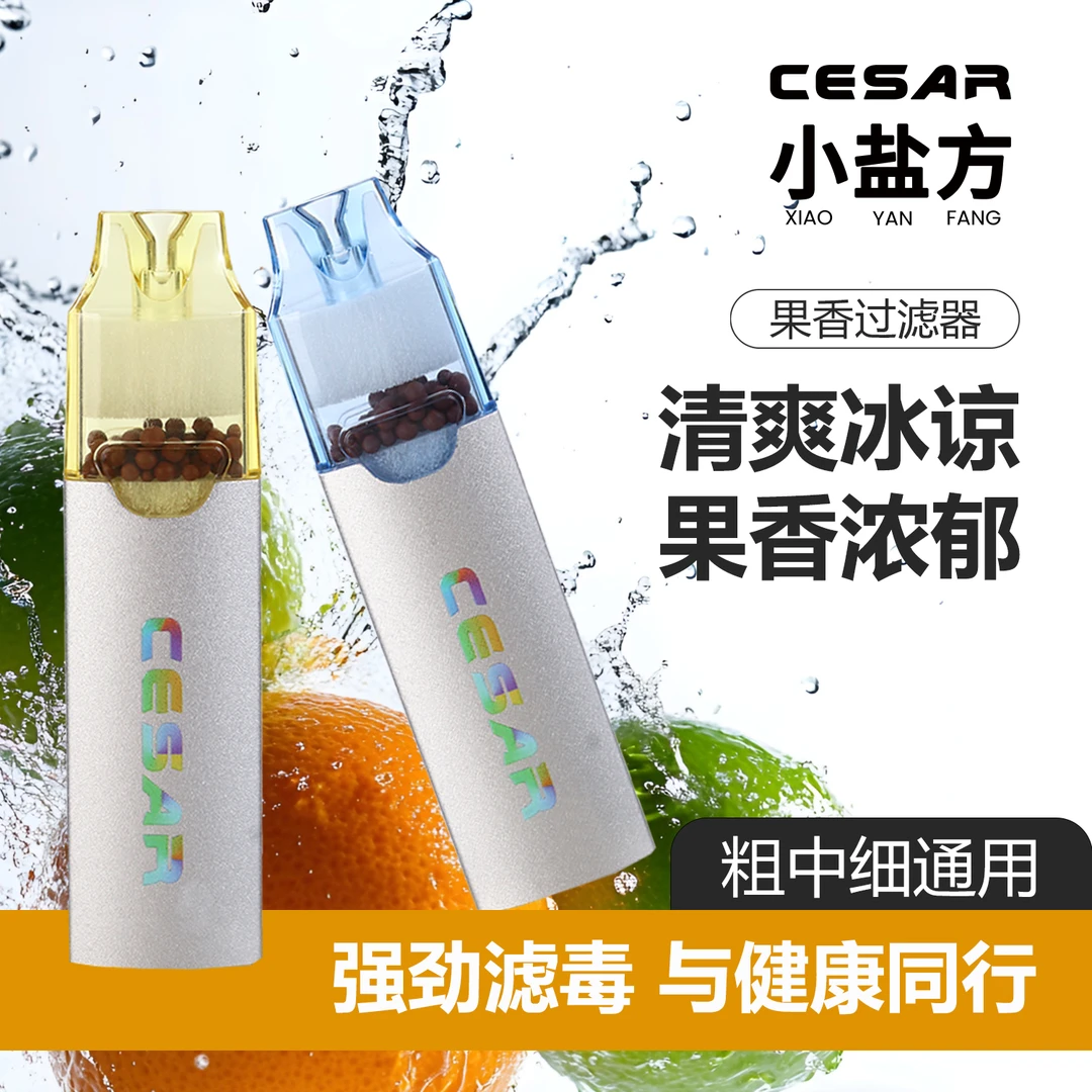 小盐方买二送一小盐方草本果味清新神器粗中细果味过滤吸棒
