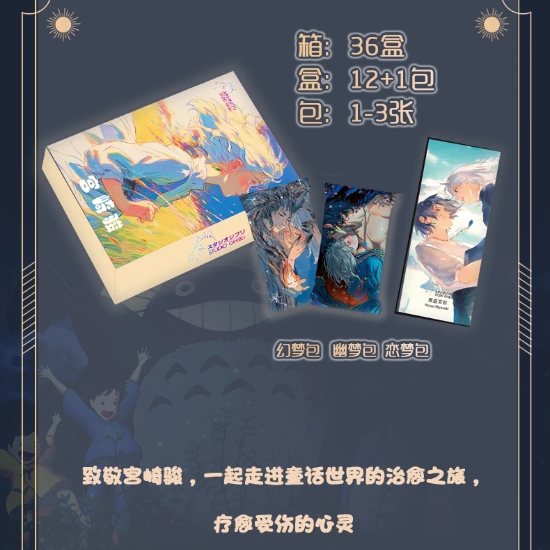 柠檬【10K15首单】幻梦宫崎骏 嘉盛文创 国卡二创 默认代拆