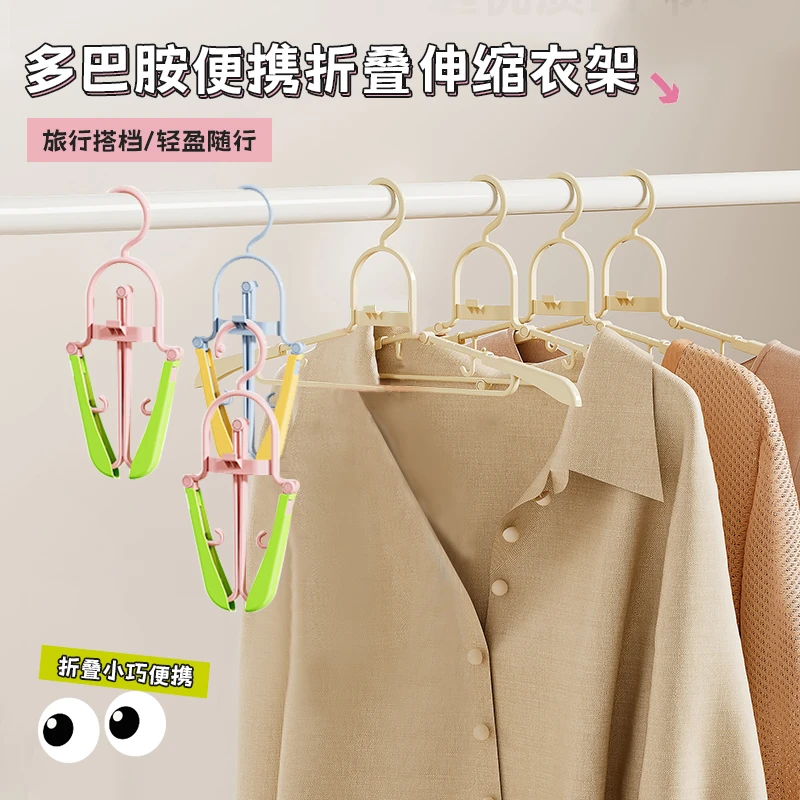 【到手5个】多巴胺便携折叠伸缩衣架旅行晒衣架家用可拉伸无痕衣架