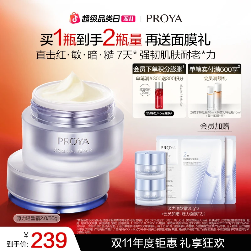 【双11狂欢】珀莱雅源力面霜2.0修护滋养抗皱舒缓保湿