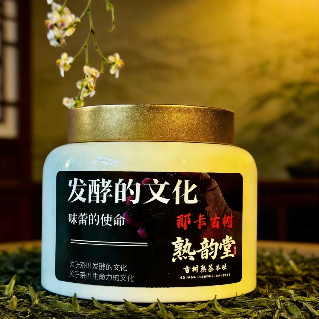 茗琋璞洱2023年《那卡古树茶头》普洱熟茶 150g/罐