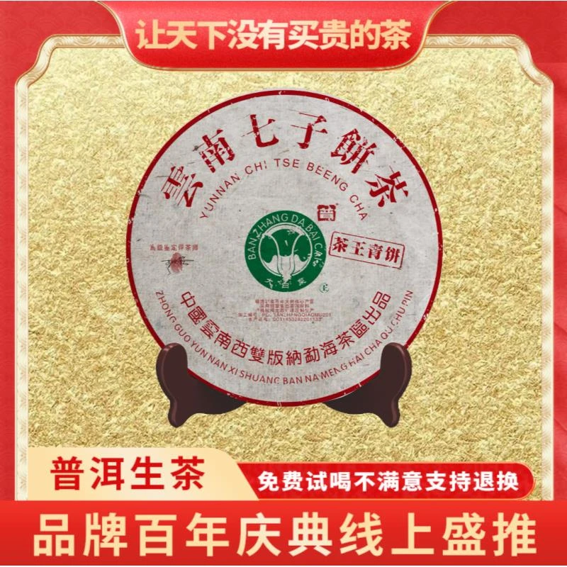 【飞哥私藏茶】大白菜茶王青饼云南正宗普洱生茶茶叶