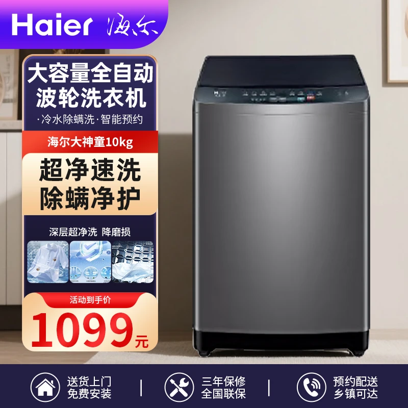 【家电补贴20%】海尔大神童波轮洗衣机租房10公斤全自动家用