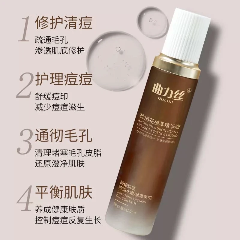 曲力丝杜鹃花植萃精华液消斑祛痘补水保湿舒缓修护控油