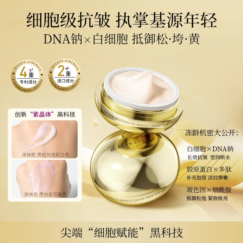 【冬雪推荐】DNA钠白细胞奇迹冻存面霜（新款）d