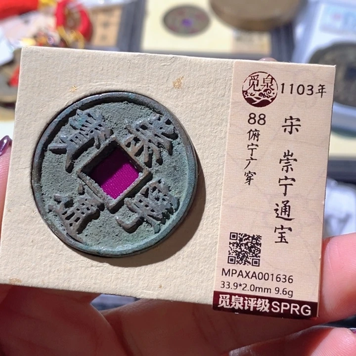 铜觅泉古钱币小微