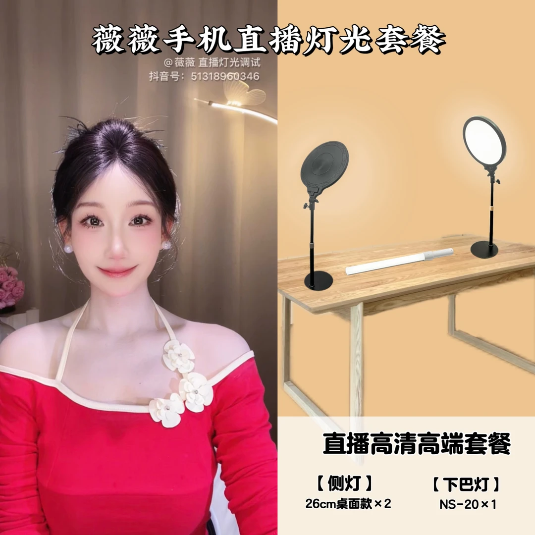斐影拾光【薇薇专属】手机直播灯光高清美颜灯光套装补光下巴灯套餐