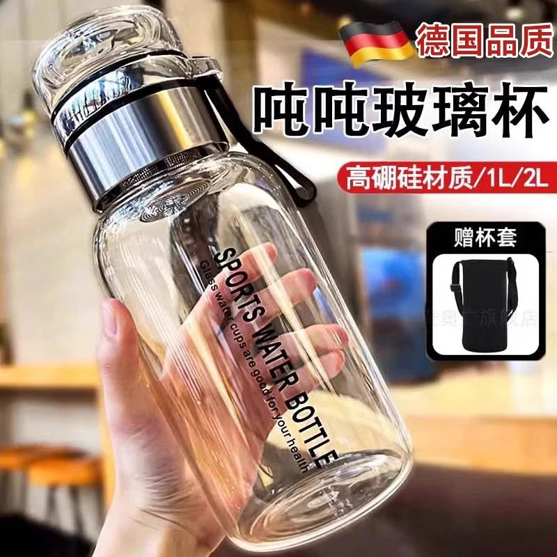 德国高硼硅玻璃水杯大容量吨吨桶水壶防摔耐高温墩墩茶水分离泡茶