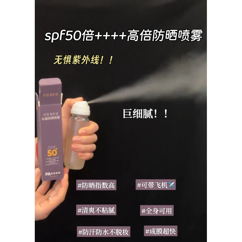 【618活动】水晶款防晒喷雾90ml