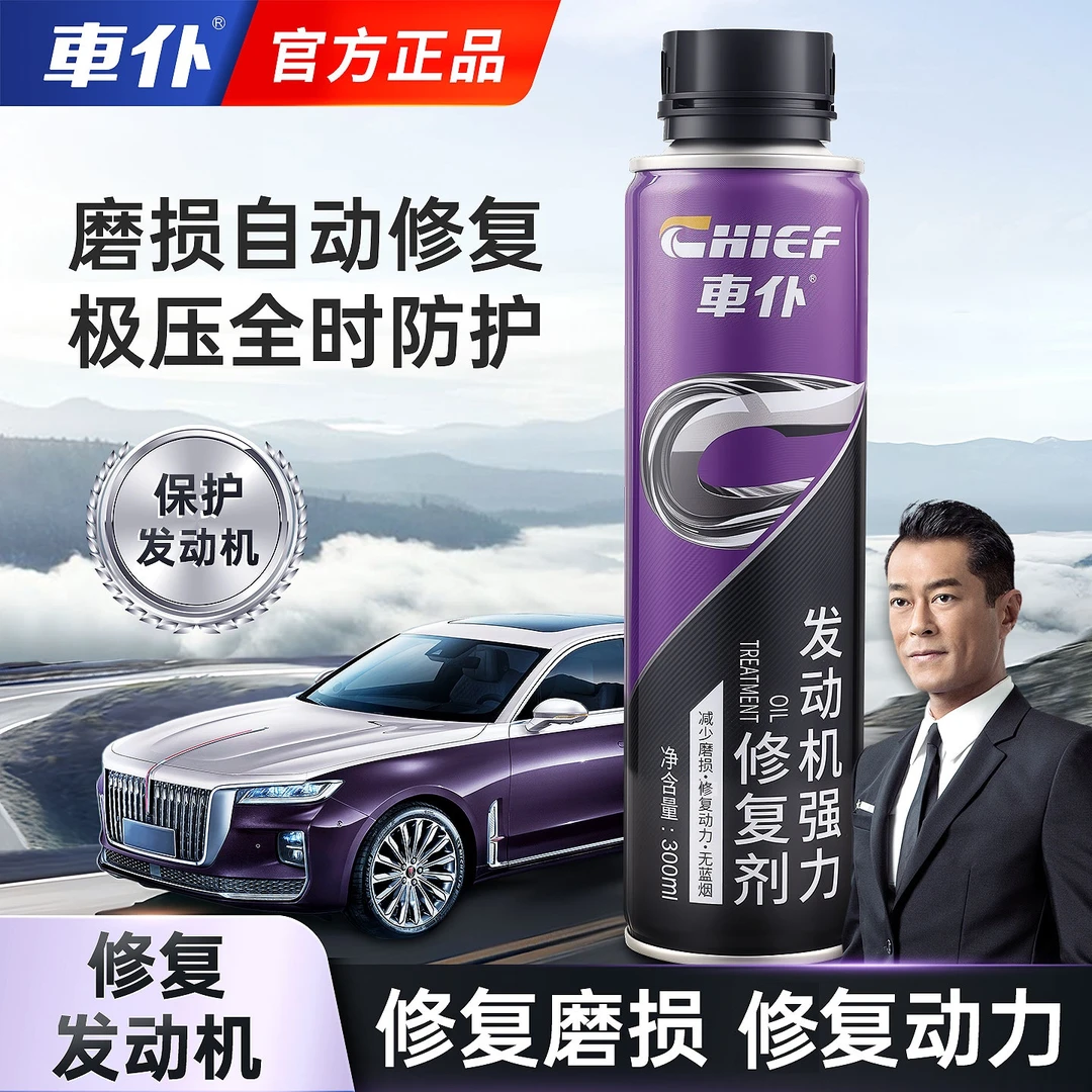 【车仆】三效合一发动机强力修复剂 改善烧机油发动机磨损