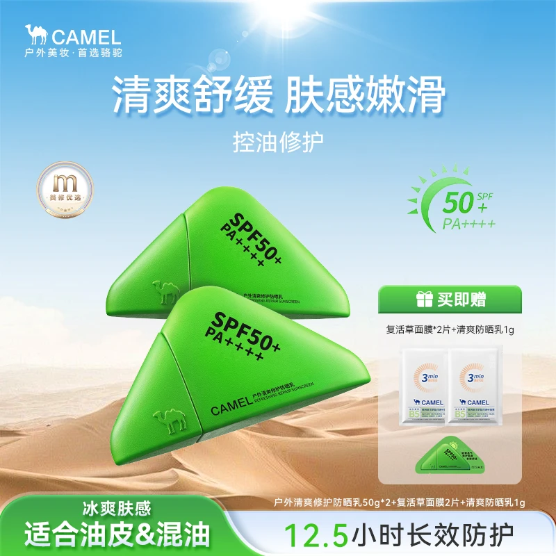 【双12】骆驼防晒霜户外清爽修护防晒乳夏季控油防紫外线男女通用