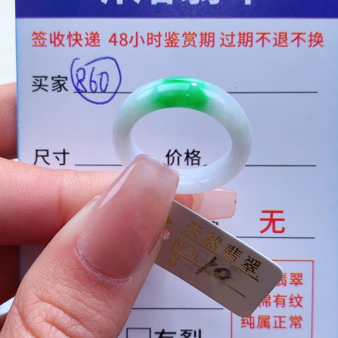 翡翠戒指未镶嵌10圈