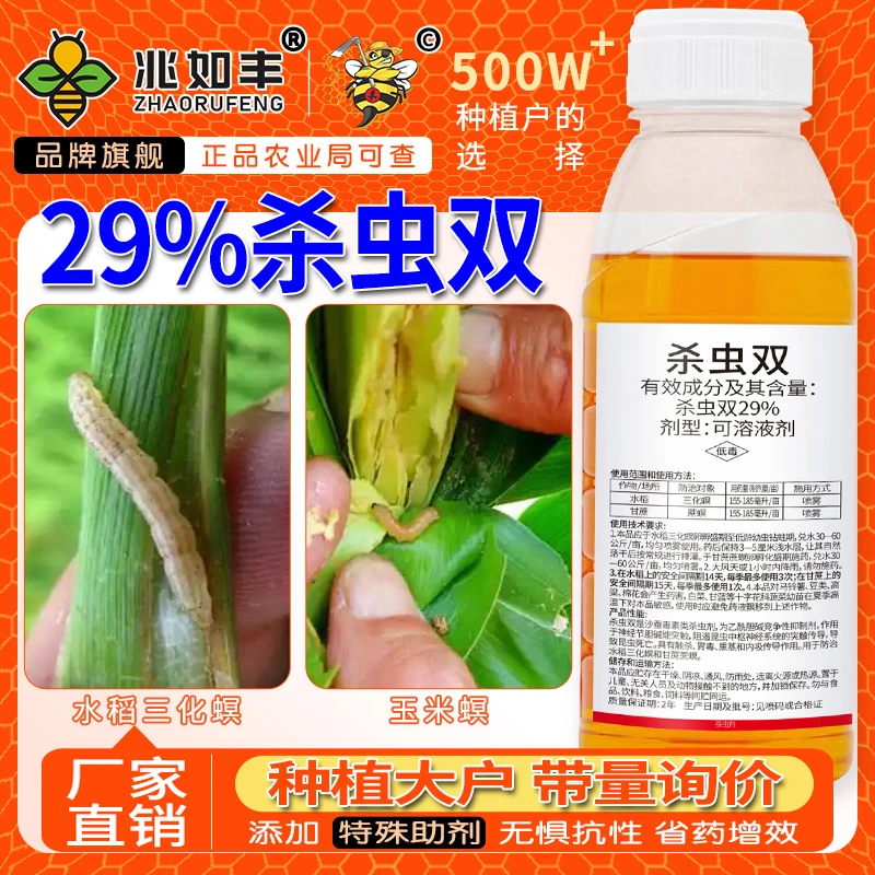 兆如丰杀虫双水稻二三化螟稻纵卷叶螟菜青虫大田蔬菜通用杀虫剂