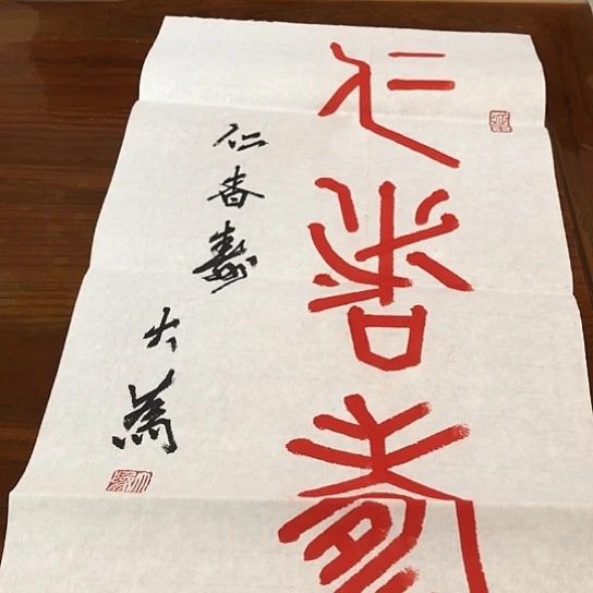 书法茅大为2平尺作品