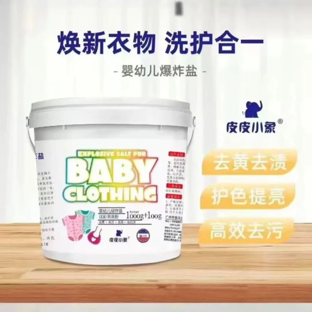 大容量婴幼儿爆炸盐洗衣服去污渍强彩色白色衣物去黄